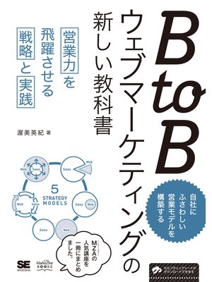 cover image of BtoBウェブマーケティングの新しい教科書 営業力を飛躍させる戦略と実践